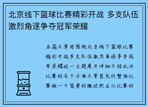 北京线下篮球比赛精彩开战 多支队伍激烈角逐争夺冠军荣耀