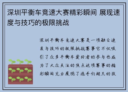 深圳平衡车竞速大赛精彩瞬间 展现速度与技巧的极限挑战