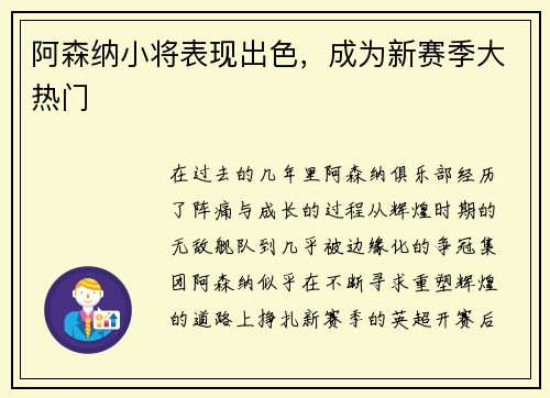 阿森纳小将表现出色，成为新赛季大热门